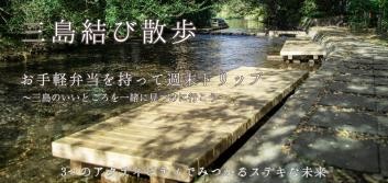 ～三島市婚活イベントの支援～