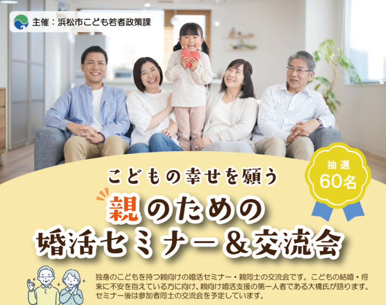 ～浜松市セミナーイベントの支援～