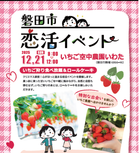 ～磐田市婚活イベントの支援～