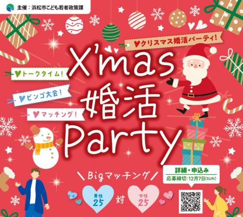 ～浜松市婚活イベントの支援～