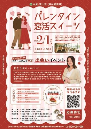 ～富士市婚活イベント支援～