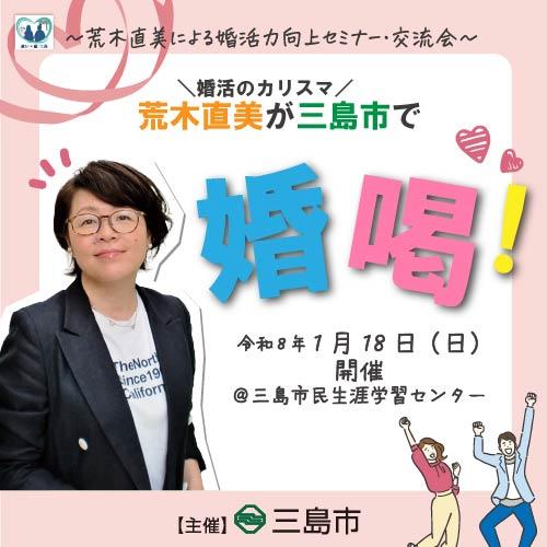 ～三島市婚活イベント支援～